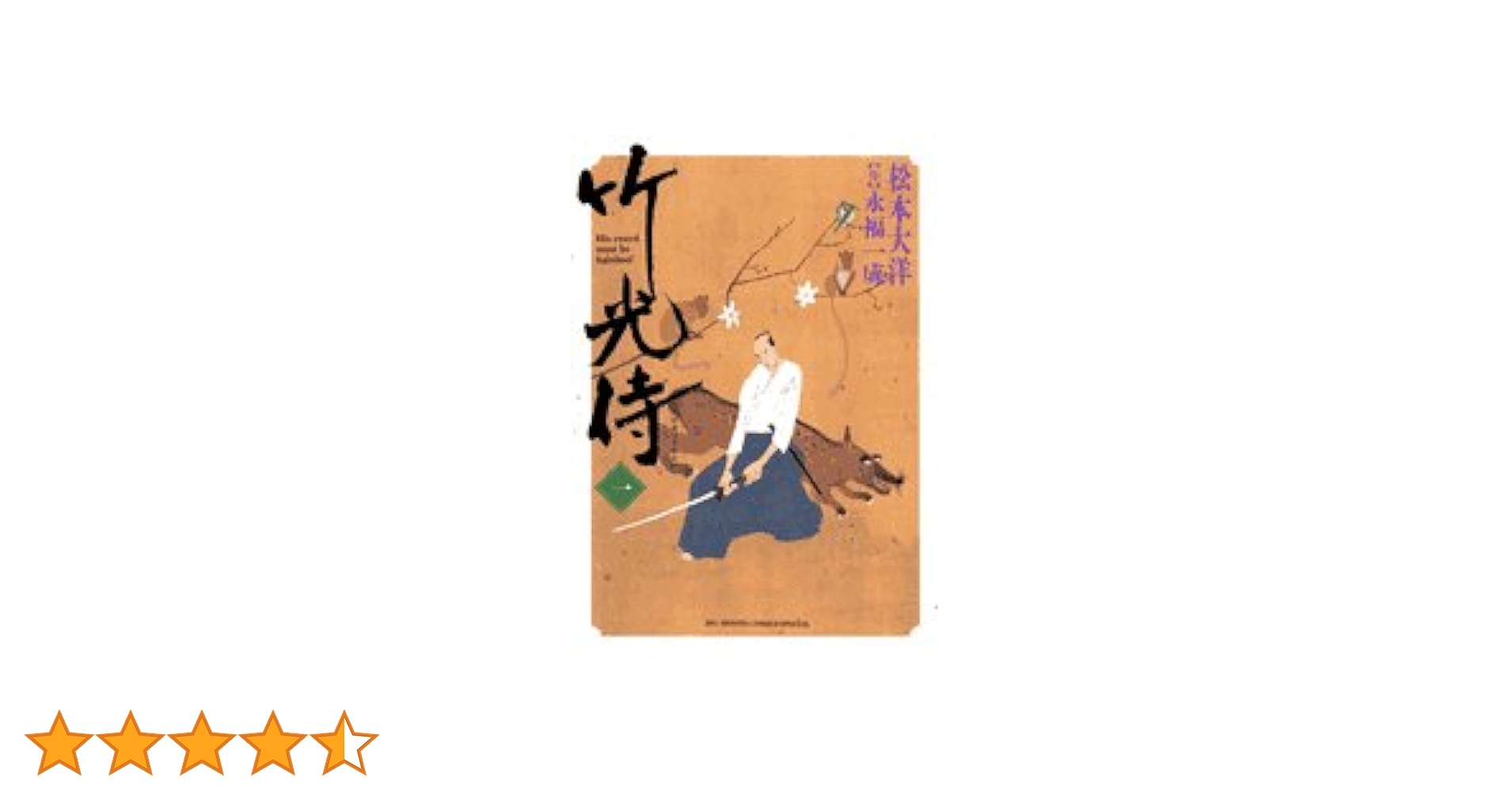 竹光侍 全8巻完結セット(BIG SPIRITS COMICS SPECIAL) 竹光侍 コミック 全8巻完結セット (BIG SPIRITS COMICS SPECIAL